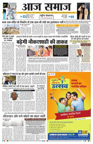 Aaj Samaaj