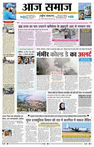 Aaj Samaaj
