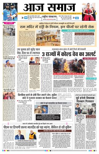 Aaj Samaaj