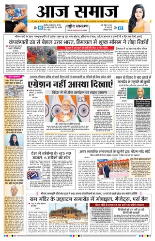 Aaj Samaaj