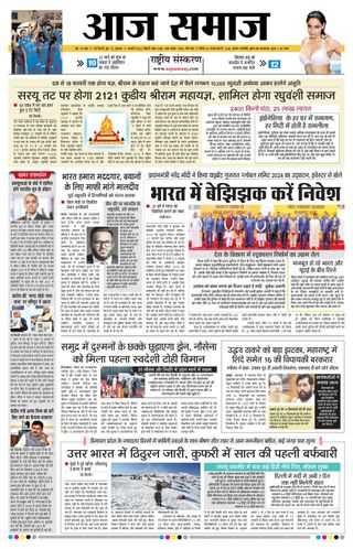 Aaj Samaaj