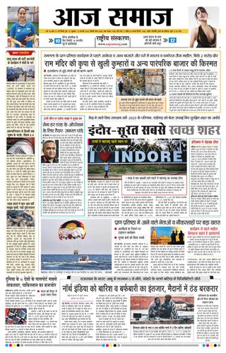 Aaj Samaaj