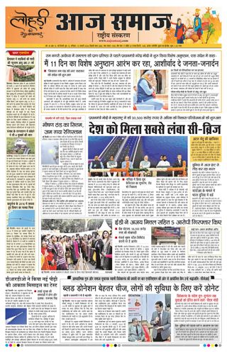 Aaj Samaaj