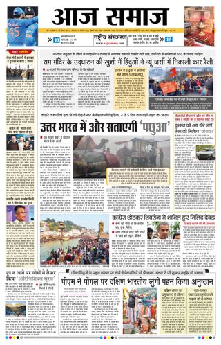 Aaj Samaaj