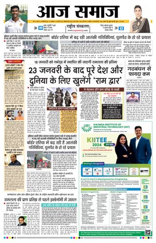 Aaj Samaaj