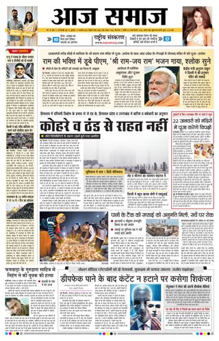 Aaj Samaaj