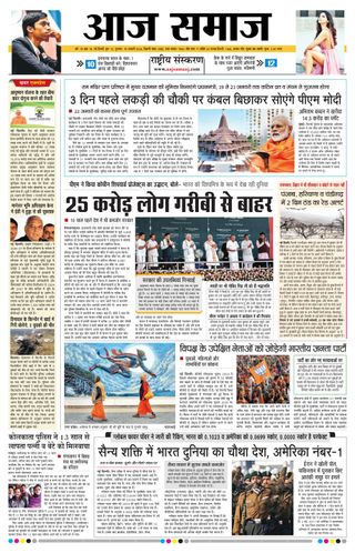 Aaj Samaaj