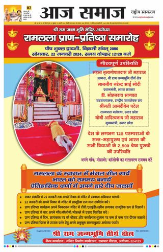 Aaj Samaaj