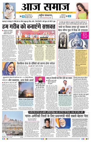 Aaj Samaaj