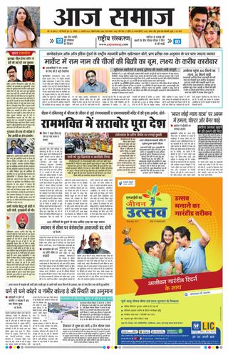 Aaj Samaaj