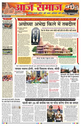 Aaj Samaaj