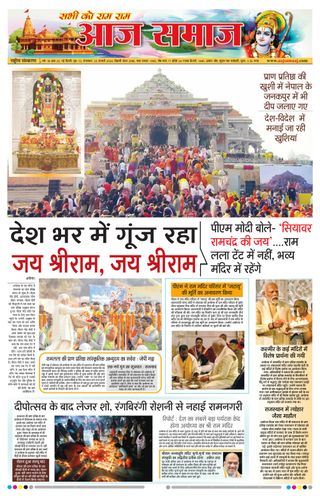 Aaj Samaaj