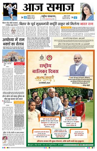 Aaj Samaaj