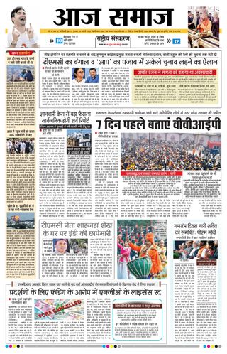 Aaj Samaaj