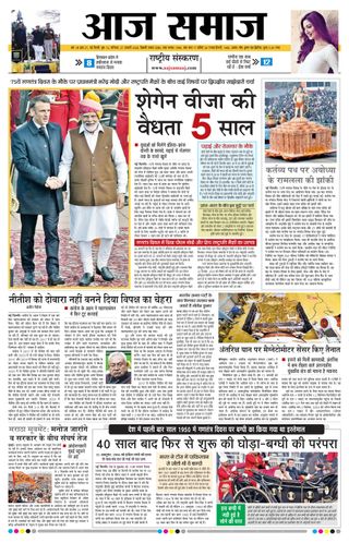 Aaj Samaaj