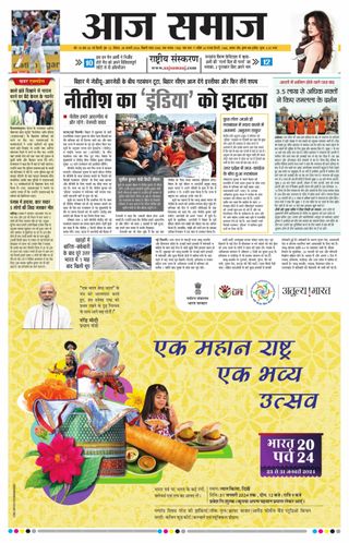 Aaj Samaaj