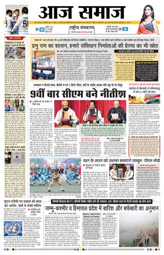 Aaj Samaaj