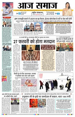 Aaj Samaaj