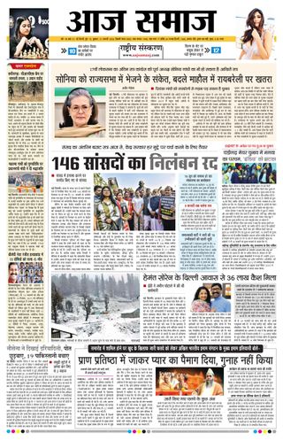 Aaj Samaaj