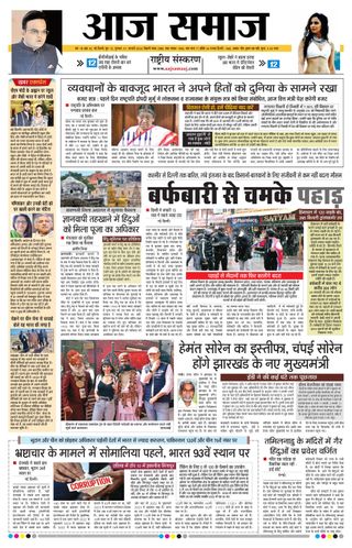 Aaj Samaaj