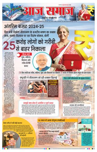 Aaj Samaaj