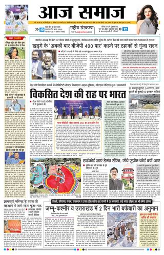 Aaj Samaaj