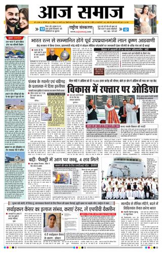 Aaj Samaaj