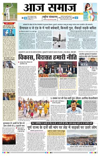 Aaj Samaaj