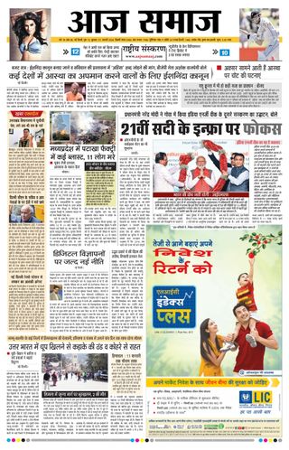 Aaj Samaaj