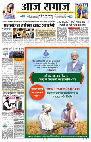 Aaj Samaaj