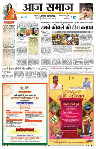 Aaj Samaaj