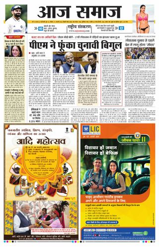 Aaj Samaaj