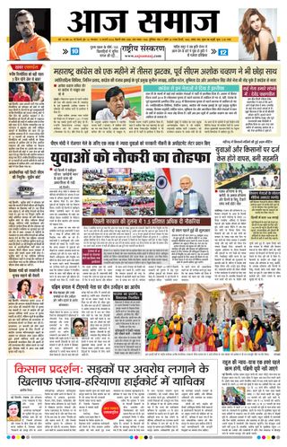 Aaj Samaaj