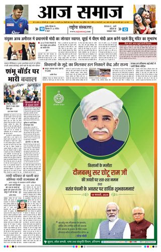 Aaj Samaaj