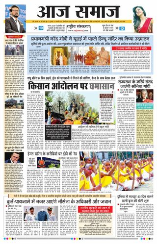 Aaj Samaaj