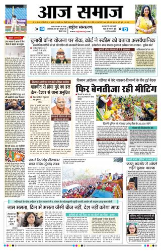 Aaj Samaaj