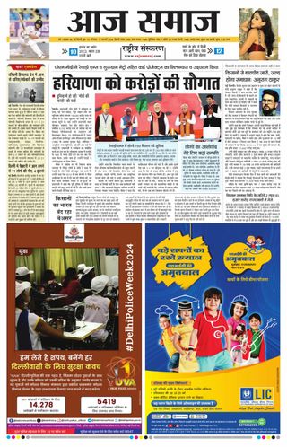 Aaj Samaaj