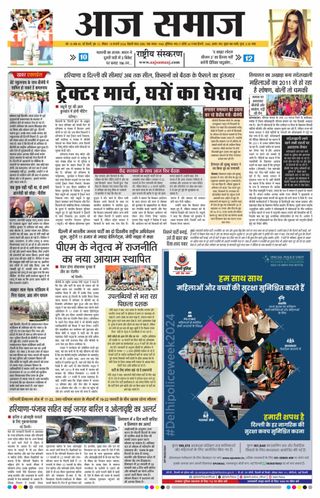 Aaj Samaaj