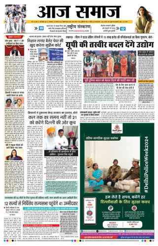 Aaj Samaaj