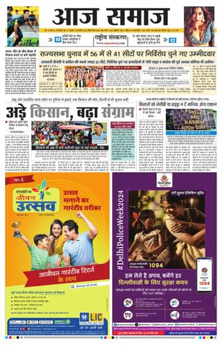 Aaj Samaaj