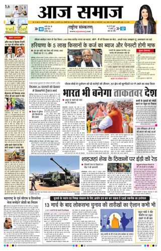 Aaj Samaaj