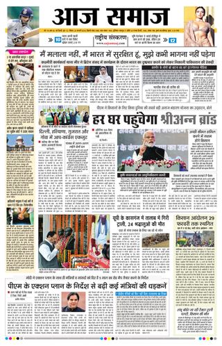 Aaj Samaaj
