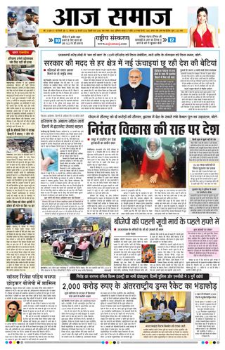 Aaj Samaaj