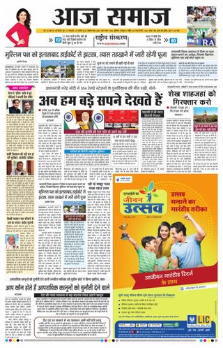 Aaj Samaaj