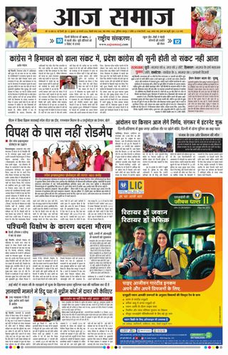 Aaj Samaaj