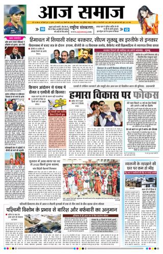 Aaj Samaaj