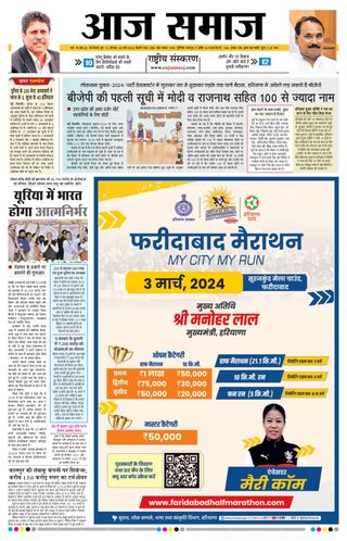 Aaj Samaaj