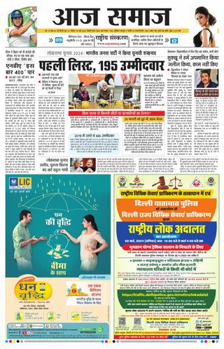 Aaj Samaaj