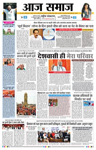 Aaj Samaaj