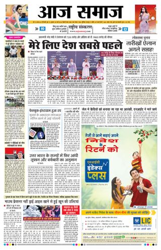 Aaj Samaaj